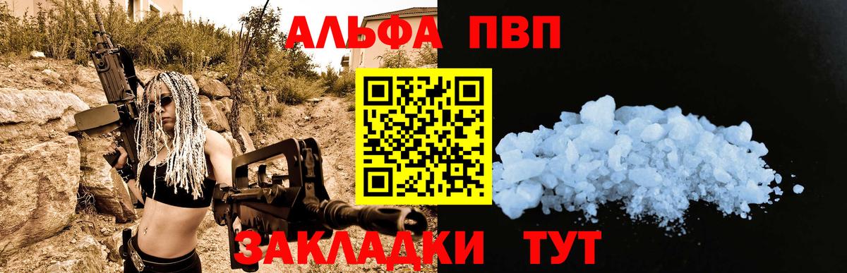 Кумертау  A-PVP Crystall  Вход с VPN  Alfa_PVP VHQ  A-PVP мука 