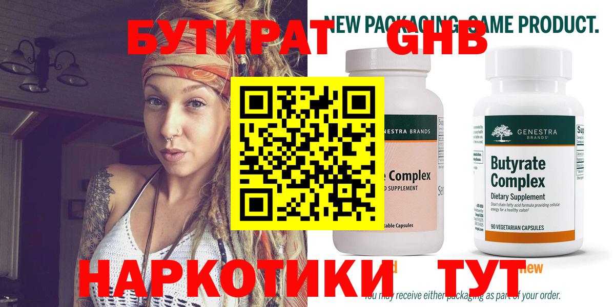 БУТИРАТ 99% Кумертау