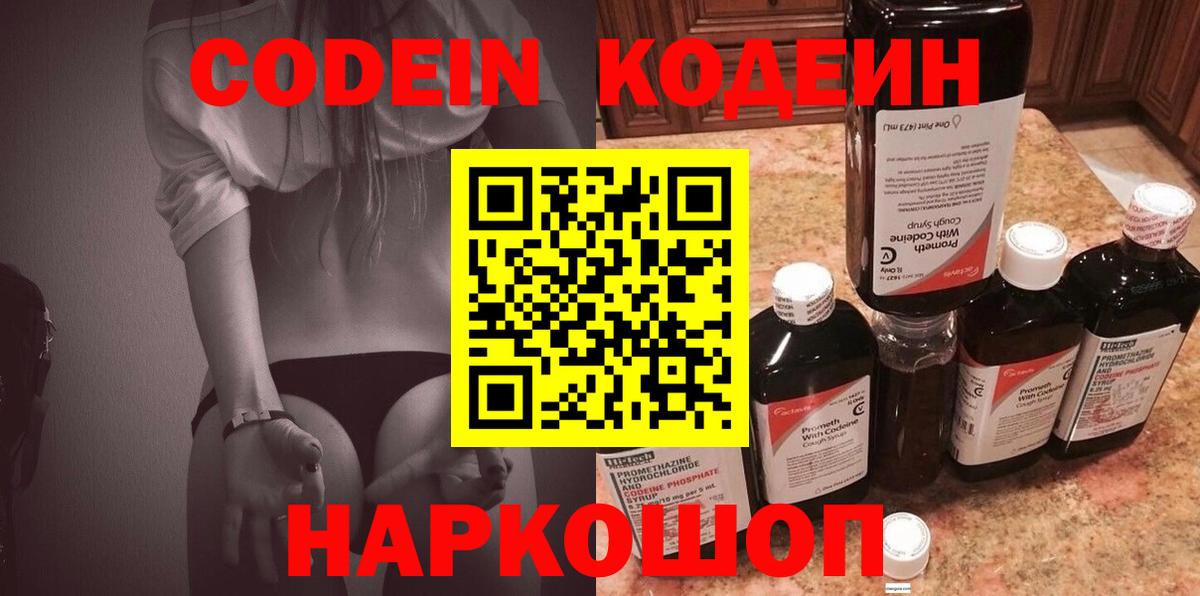 Кодеин Purple Drank Кумертау