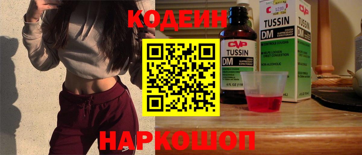 Кумертау  Кодеиновый сироп Lean Purple Drank  Вход с VPN  Codein Purple Drank 
