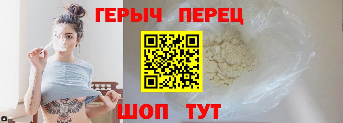 ГЕРОИН хмурый Кумертау