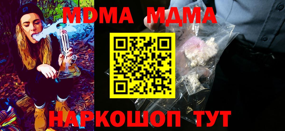 MDMA кристаллы  Вход с VPN  МДМА кристаллы  МДМА  Кумертау 