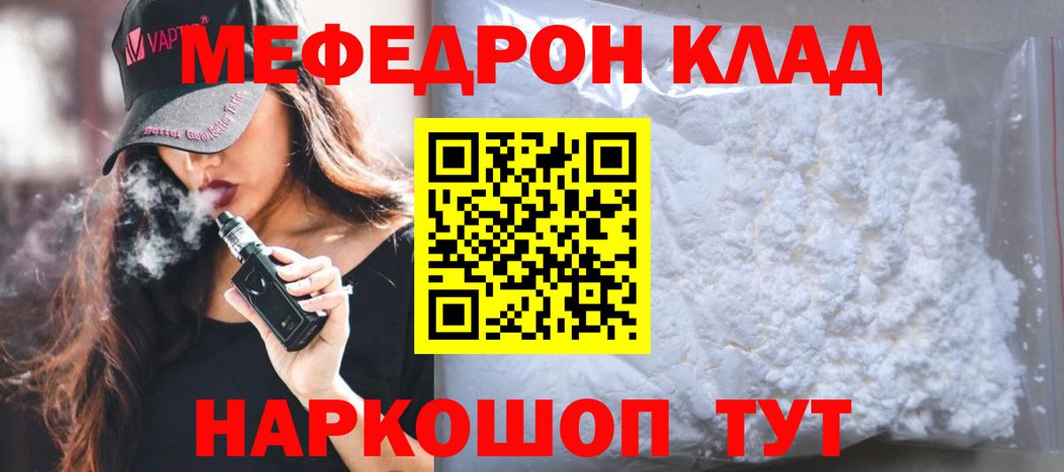 Меф mephedrone  МЯУ-МЯУ  Вход с VPN  Кумертау  Мефедрон VHQ 